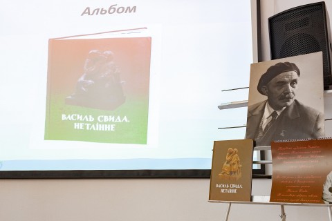 Презентація альбому-каталогу «Василь Свида. Нетлінне»
