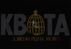 В Ужгородському скансені представлена виставка плакатного мистецтва Володимира Карвасарного 