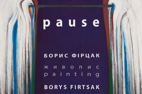 ARTISTIC "PAUSE" OF BORYS FIRTSAK