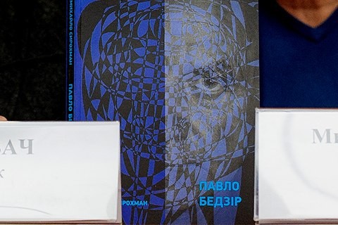 Book “Pavlo Bedzir” by Mykhailo Syrokhman